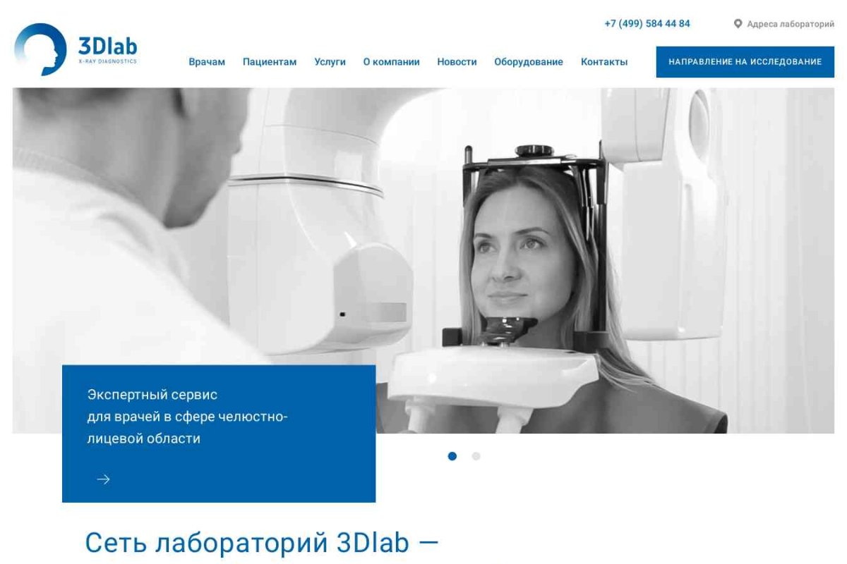 3Д Лаб, сеть рентгенодиагностических лабораторий