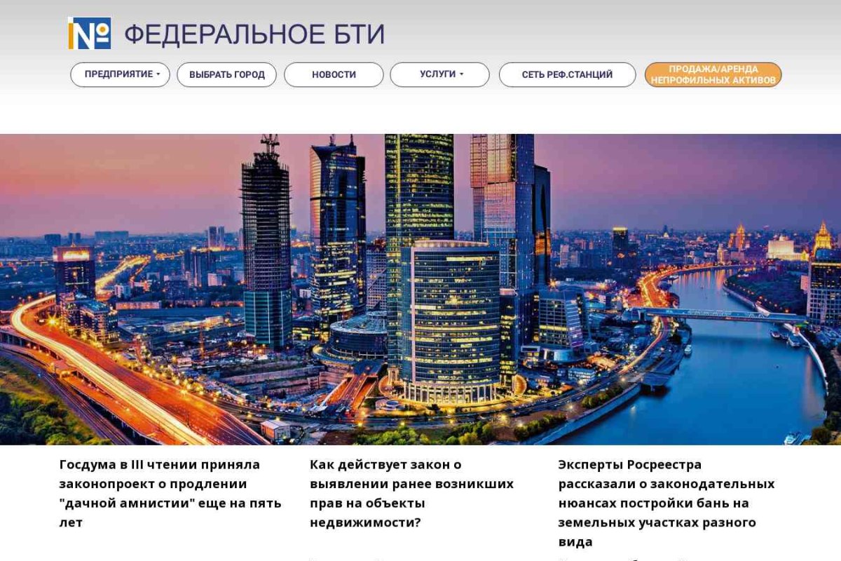 Ростехинвентаризация-Федеральное БТИ, филиал по Республике Алтай