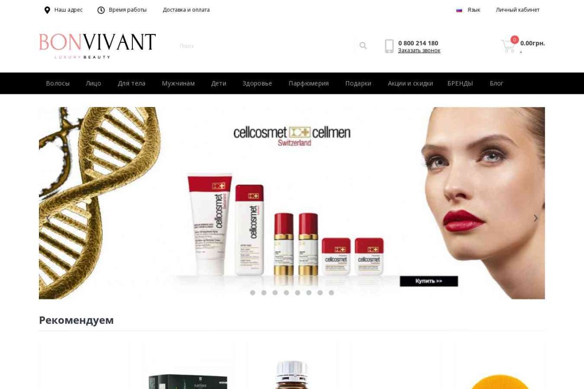 интернет-магазин BonVivant