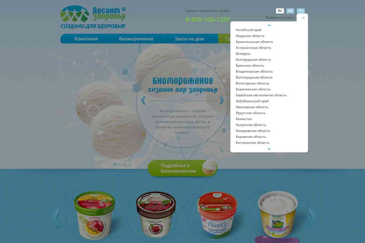 ООО Фермент-Кузбасс, оптовая компания по продаже биомороженого