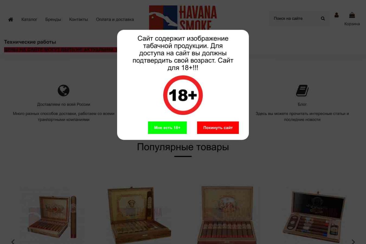 HAVANA SMOKE, табачный салон