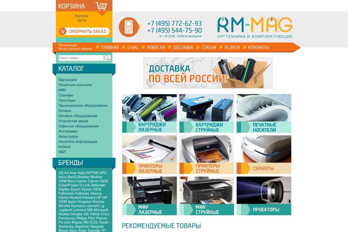 Rm-mag.ru, магазин оргтехники и расходных материалов
