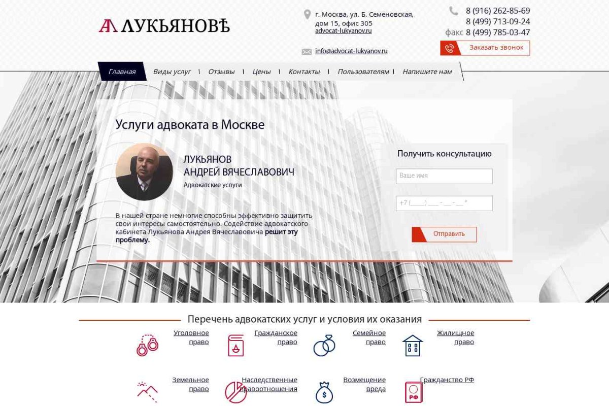 Адвокат Лукьянов Андрей Вячеславович