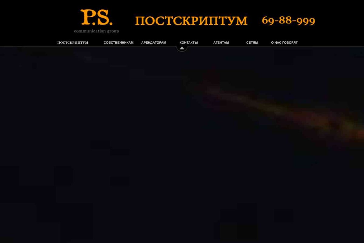 Коммуникационная Группа Постскриптум, P.S. Communication Group
