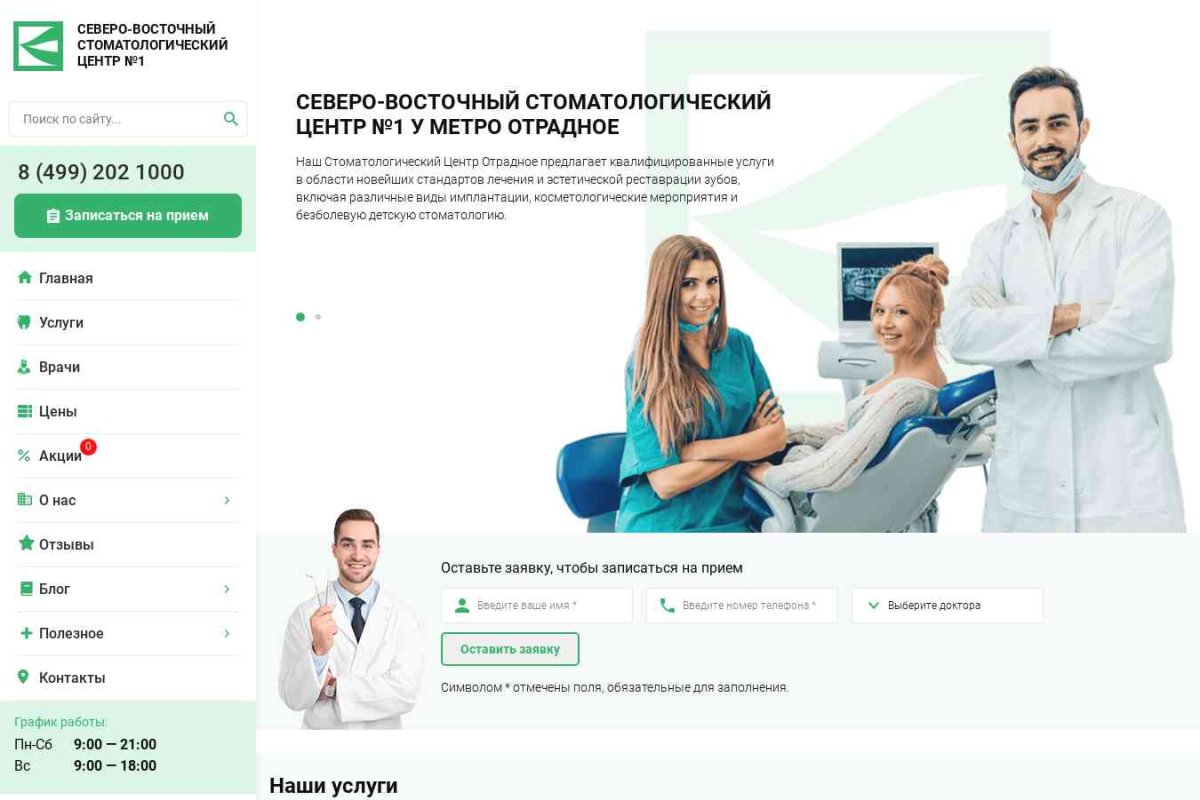ООО Северо-Восточный Стоматологический Центр