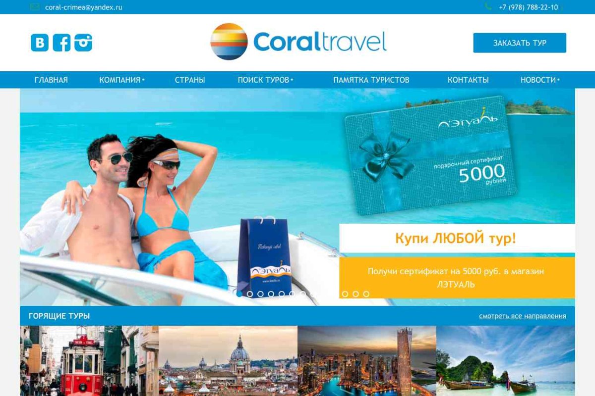 Турагентство Coral Travel