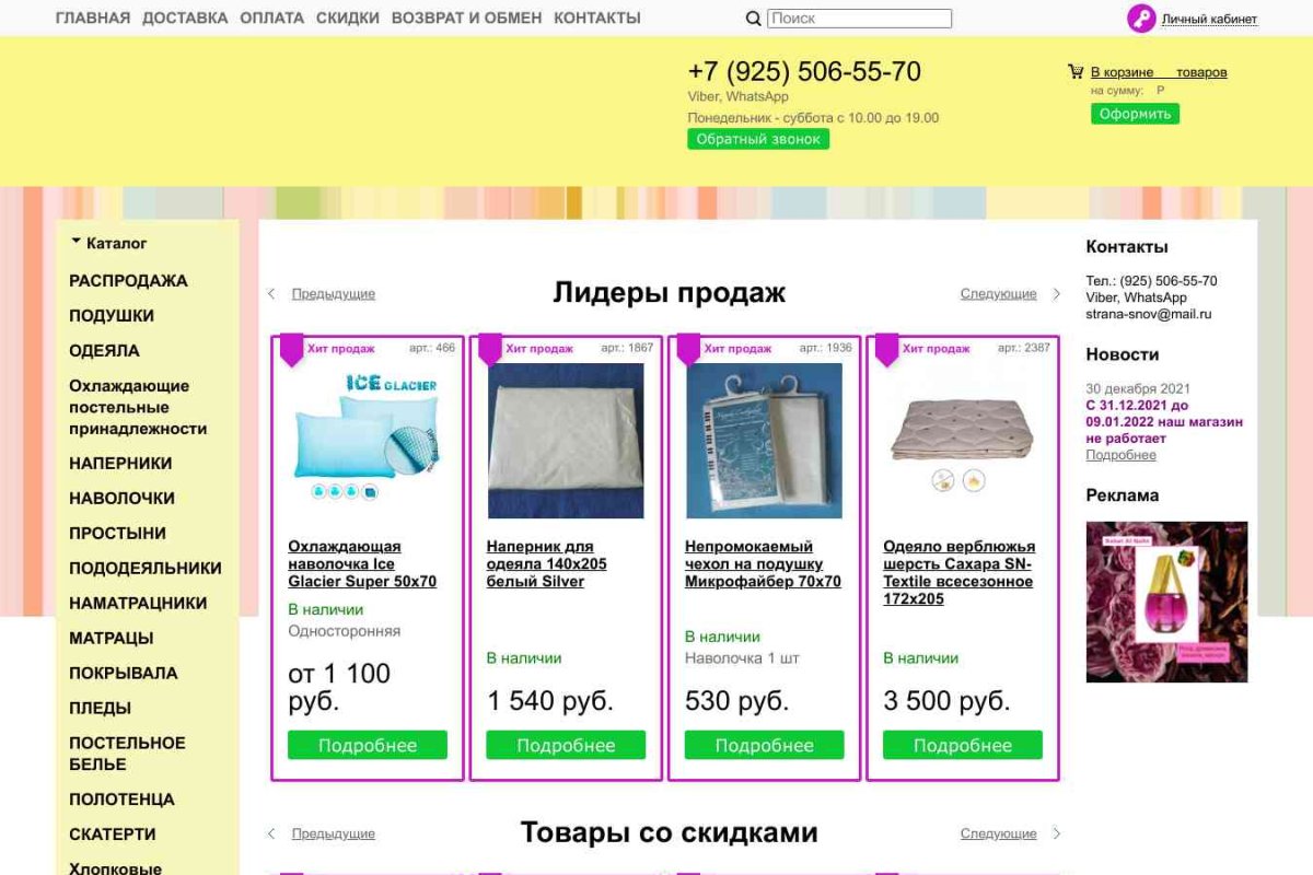 Strana-snov.ru, интернет-магазин аксессуаров для сна и отдыха