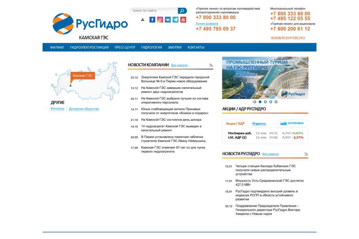 ОАО Камская ГЭС РусГидро