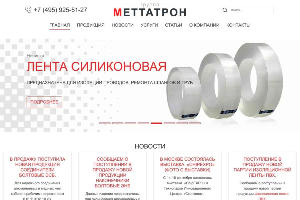 Группа Меттатрон, торговая компания