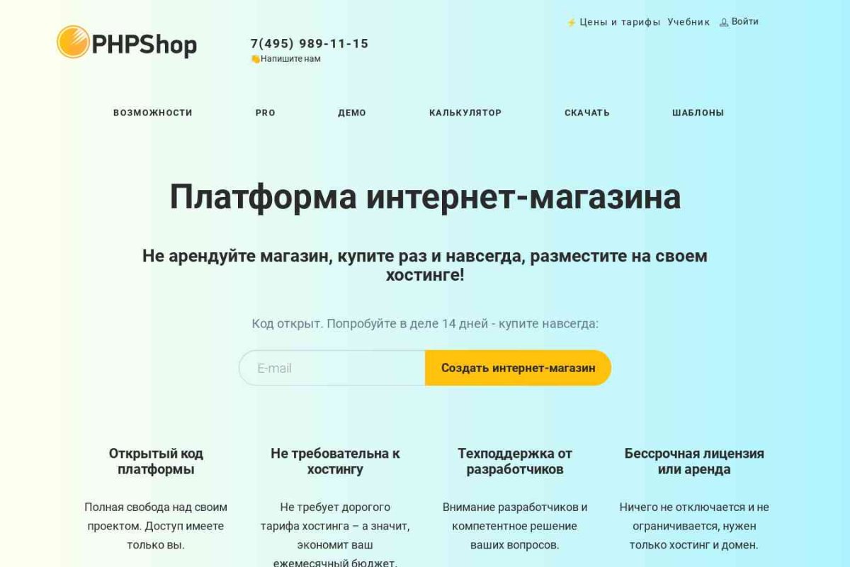 PHPShop, студия разработки интернет-магазинов