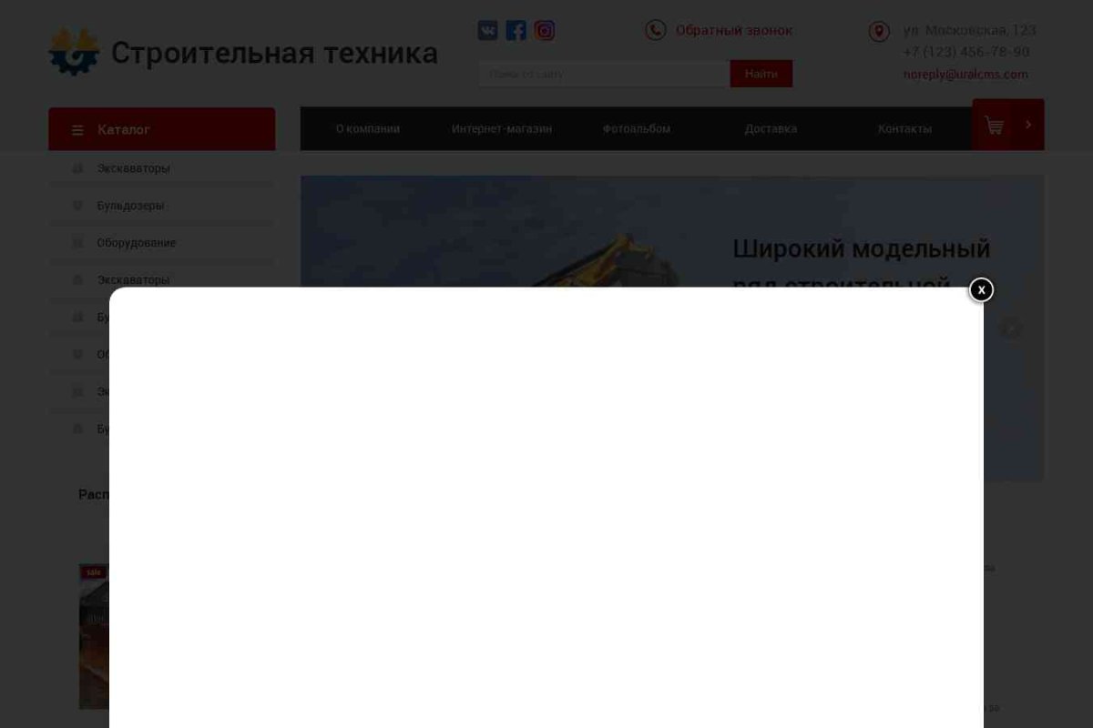 Stroymarket66.ru, интернет-магазин