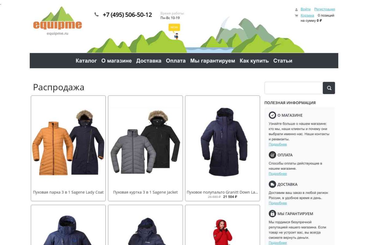 Equipme.ru, интернет-магазин