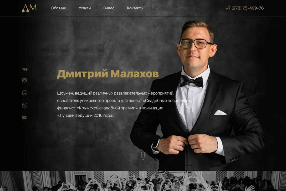 Свадебный ведущий Дмитрий Малахов