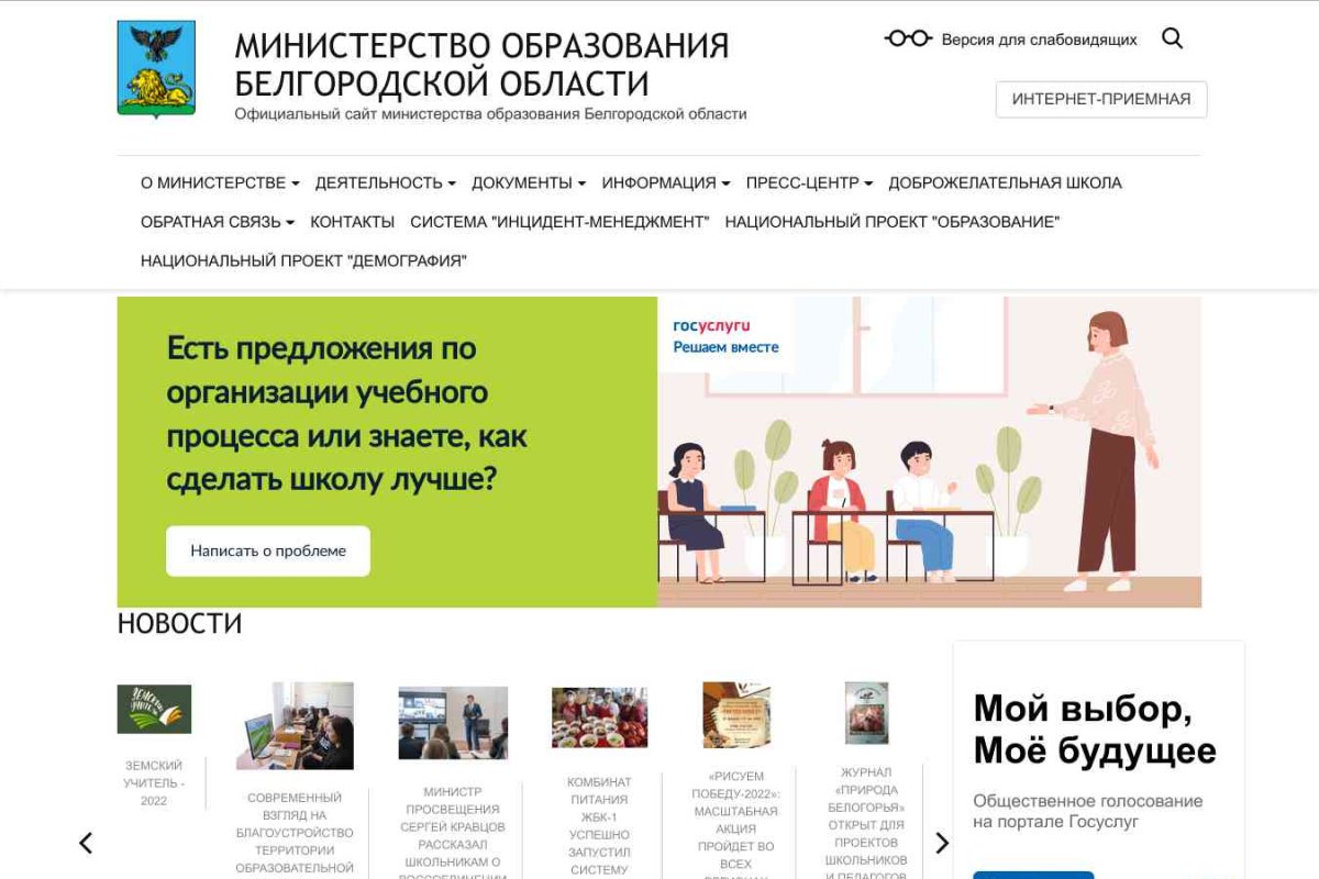 Департамент образования, культуры и молодежной политики Белгородской области