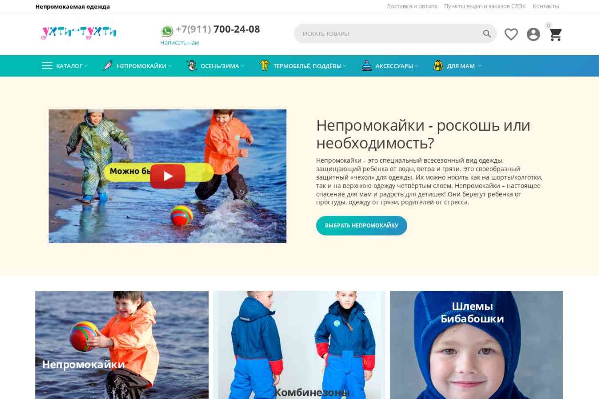интернет-магазин детской одежды Ухти-тухти