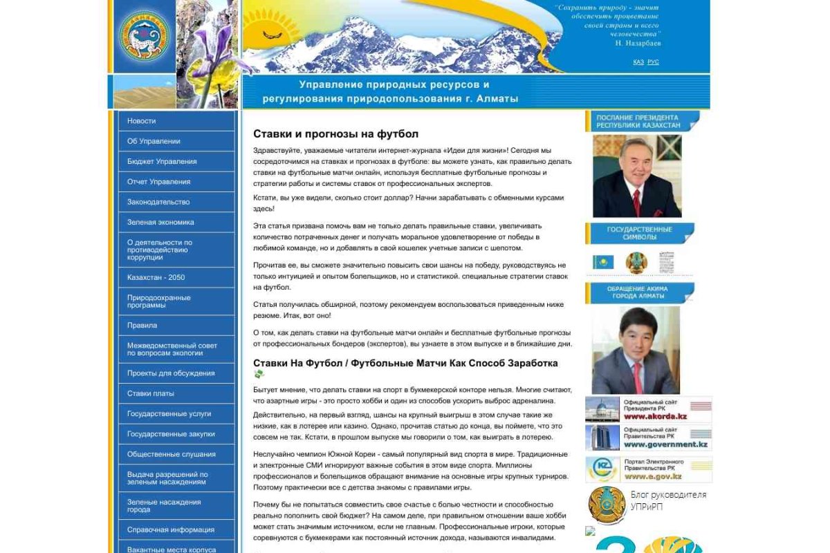 Управление природных ресурсов и регулирования природопользования г. Алматы