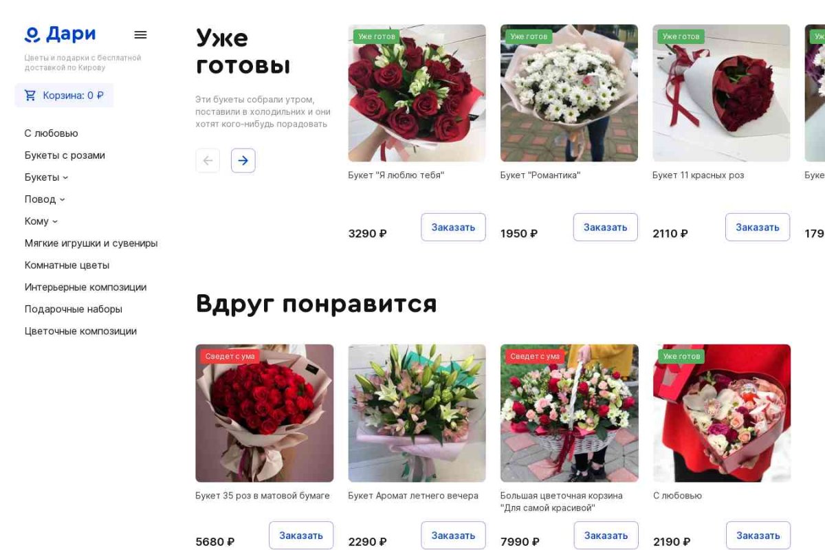 Магазин цветов Дари