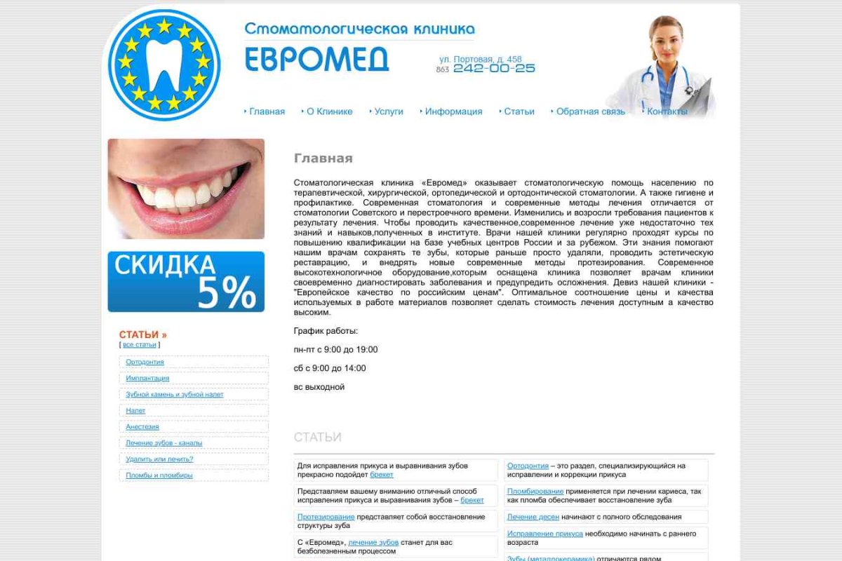 Евромед, стоматологическая клиника