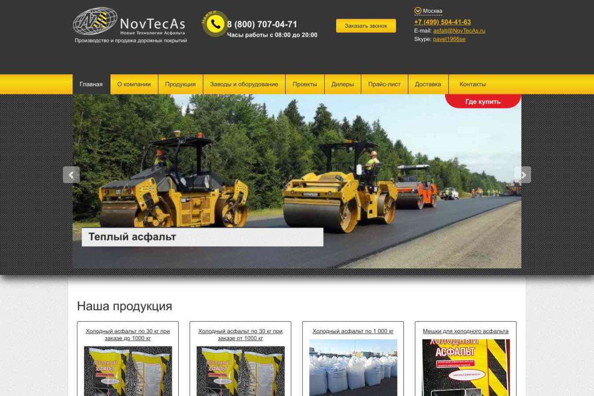 NovTecAs Новые Технологии Асфальта