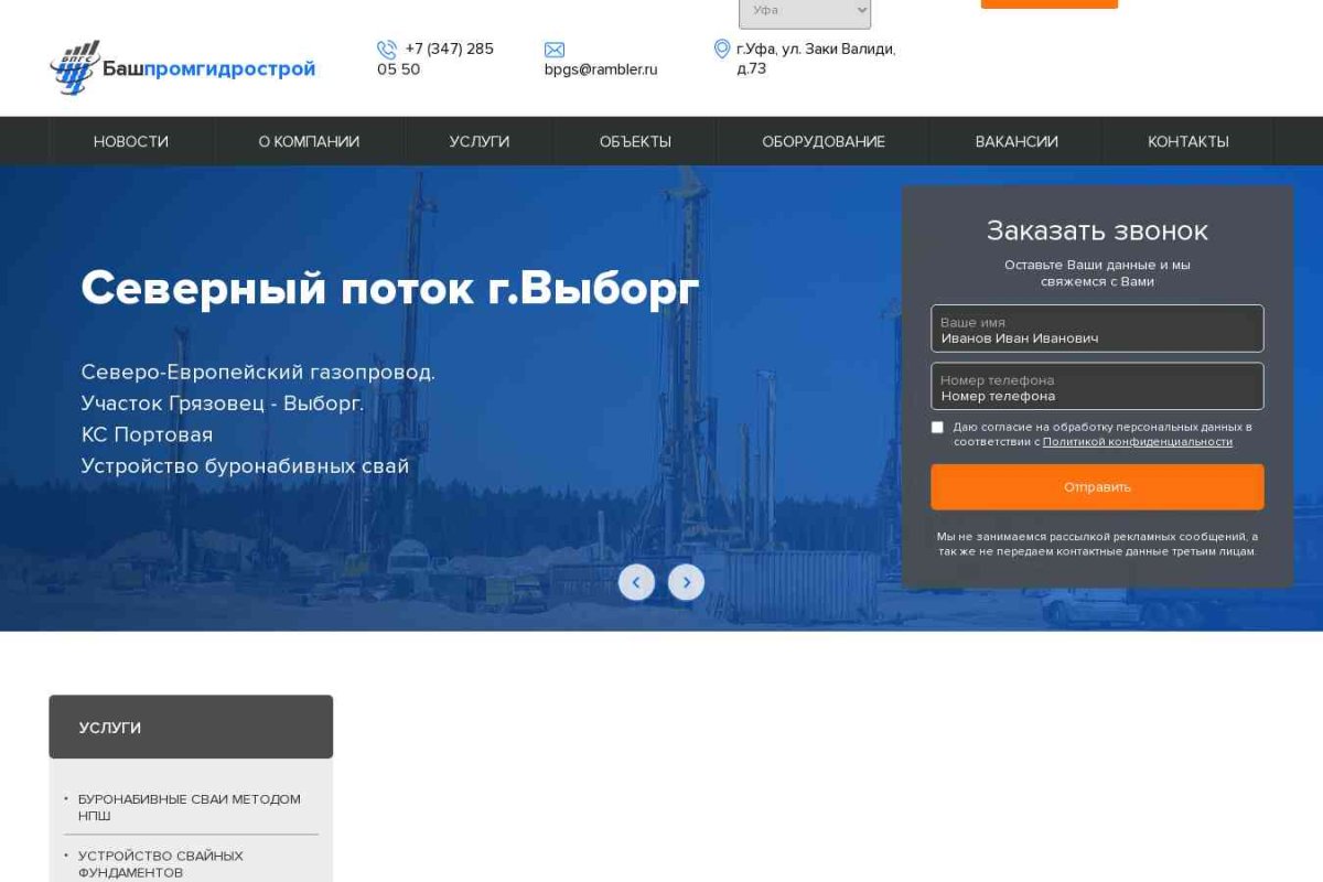 Башпромгидрострой - специализированное строительное предприятие
