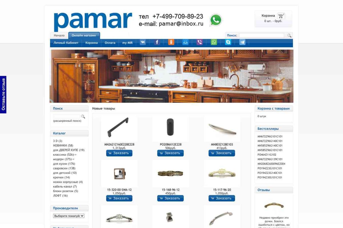 PAMAR Online shop