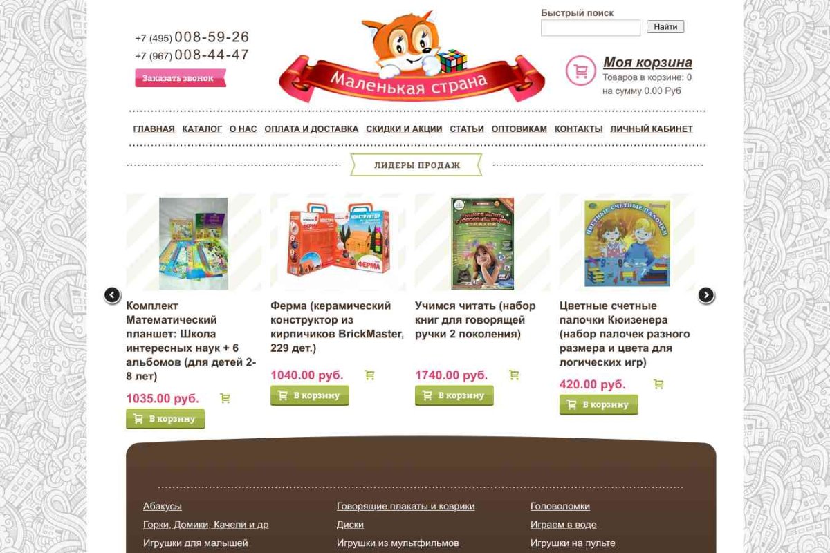 Mstrana.ru, интернет-магазин игрушек