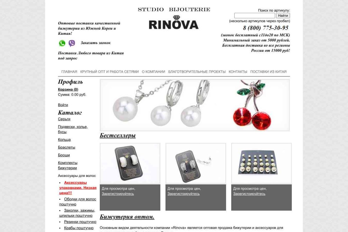 Rinova, торговая фирма