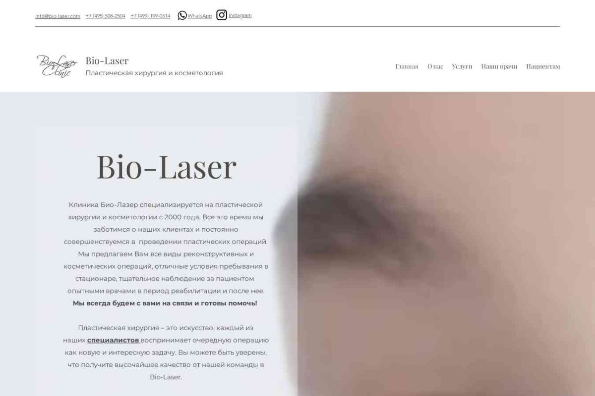 ООО Bio-laser, медицинский центр