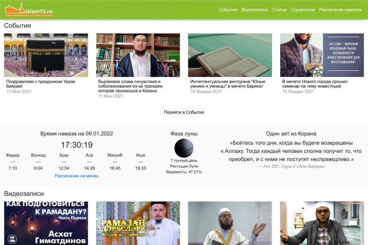 Islam73.ru, информационный портал мусульман г. Ульяновска
