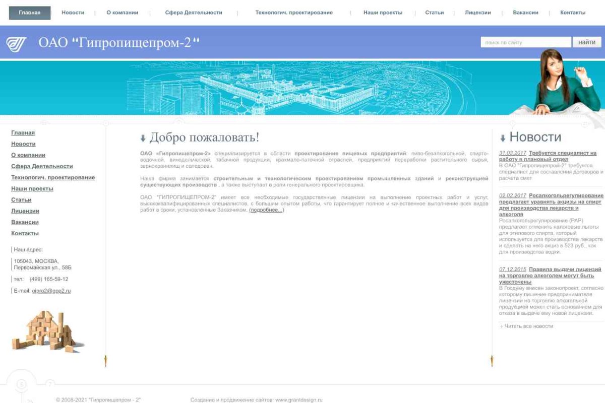Гипропищепром-2, ОАО, проектный институт