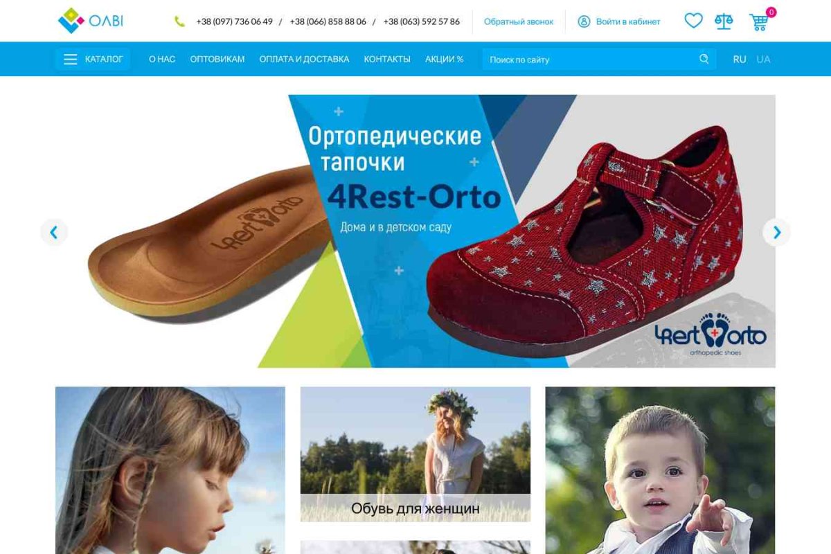 Интернет магазин ортопедических товаров Olvi