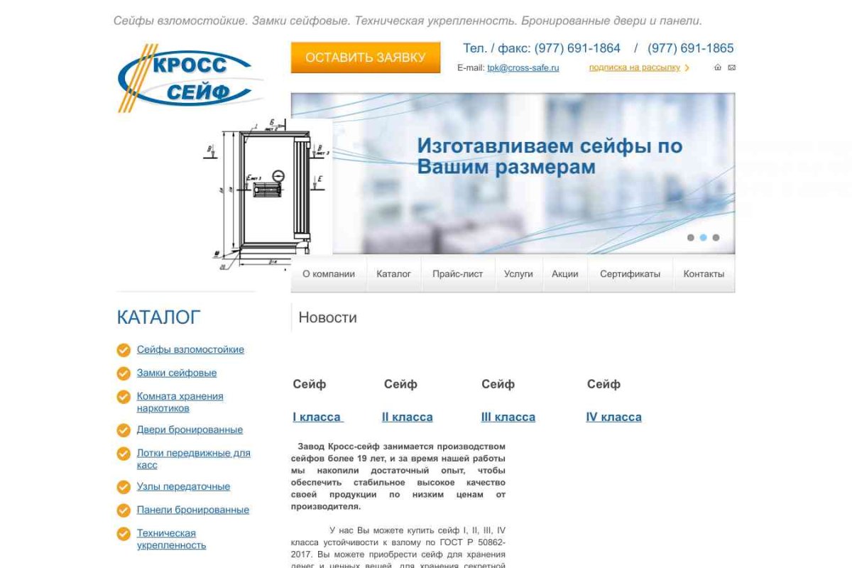КРОСС-СЕЙФ, торгово-производственная компания
