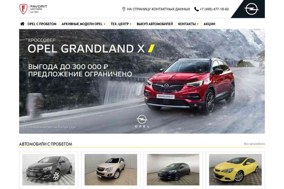 Opel FAVORIT MOTORS, группа компаний, официальный дилер