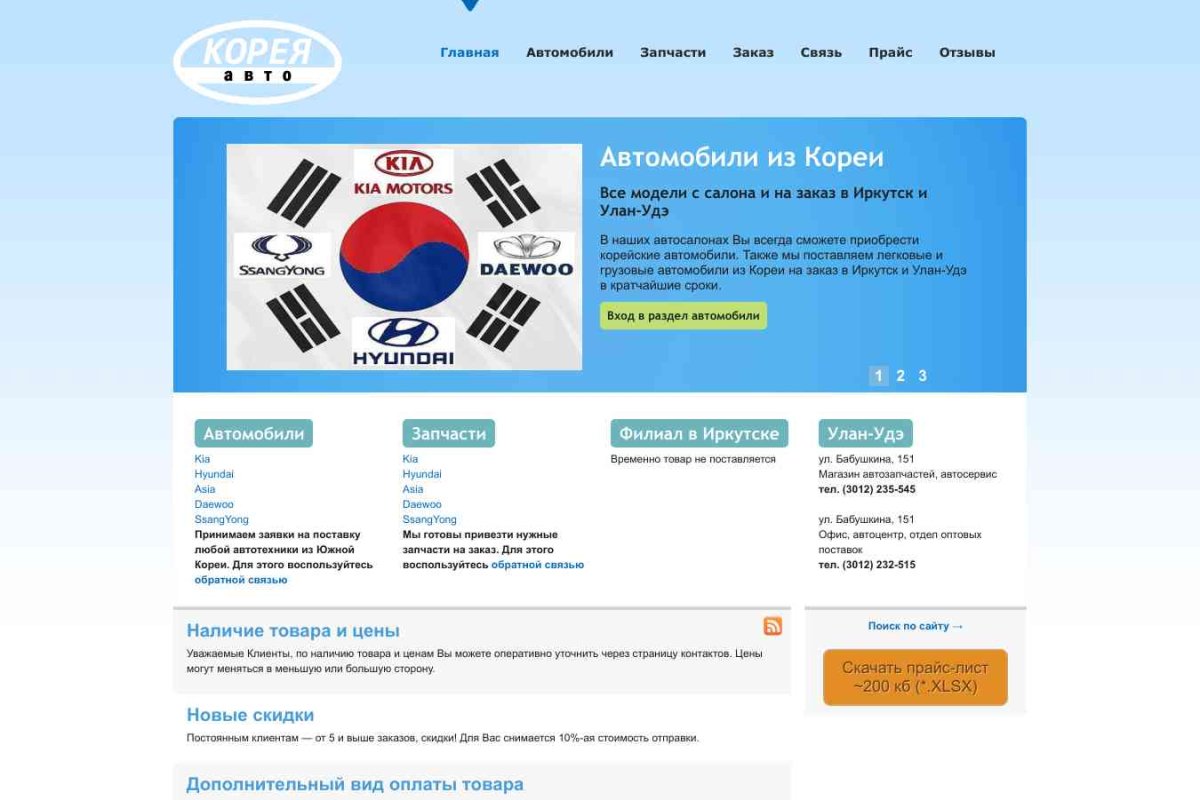 Корея-Авто, внешнеторговая компания