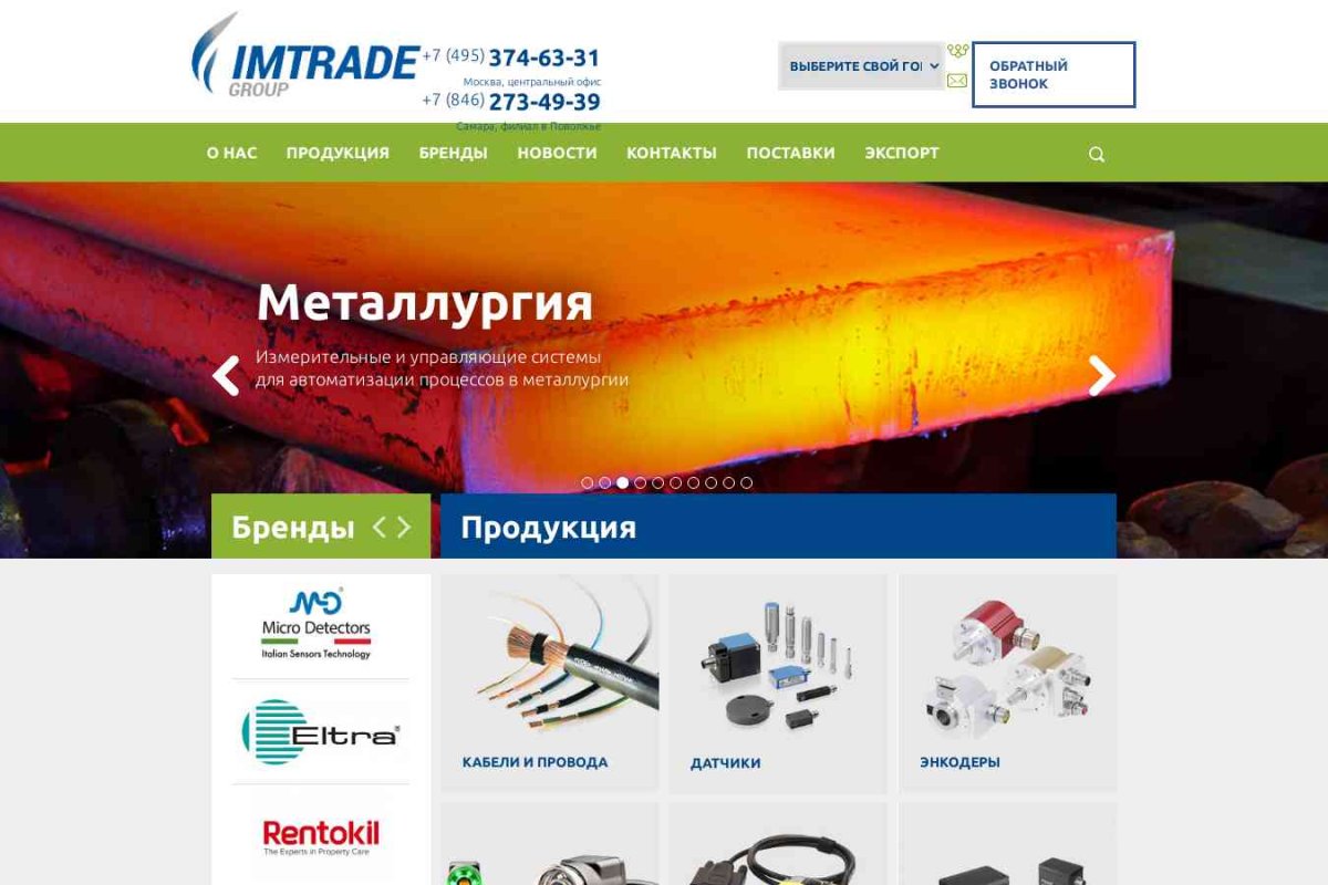 ООО Имтрейд, компания по поставке промышленного оборудования