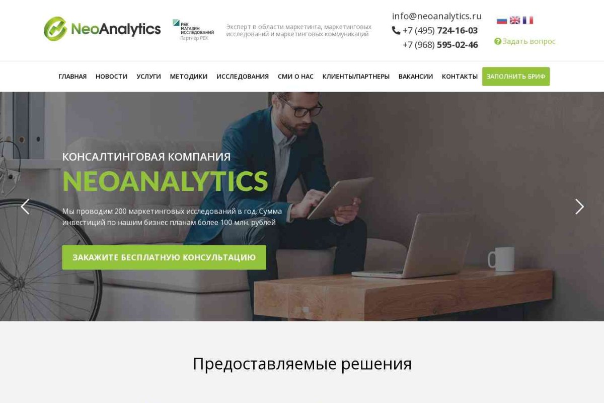 NeoAnalytics, маркетинговая компания