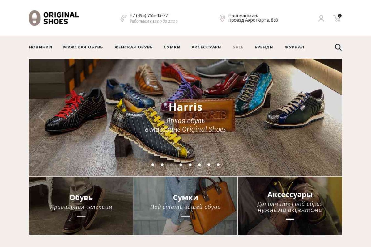Original Shoes, интернет-магазин мужской обуви