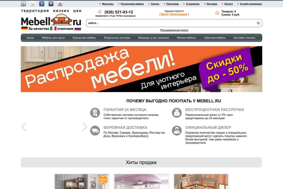 Mebell.ru, сеть мебельных магазинов