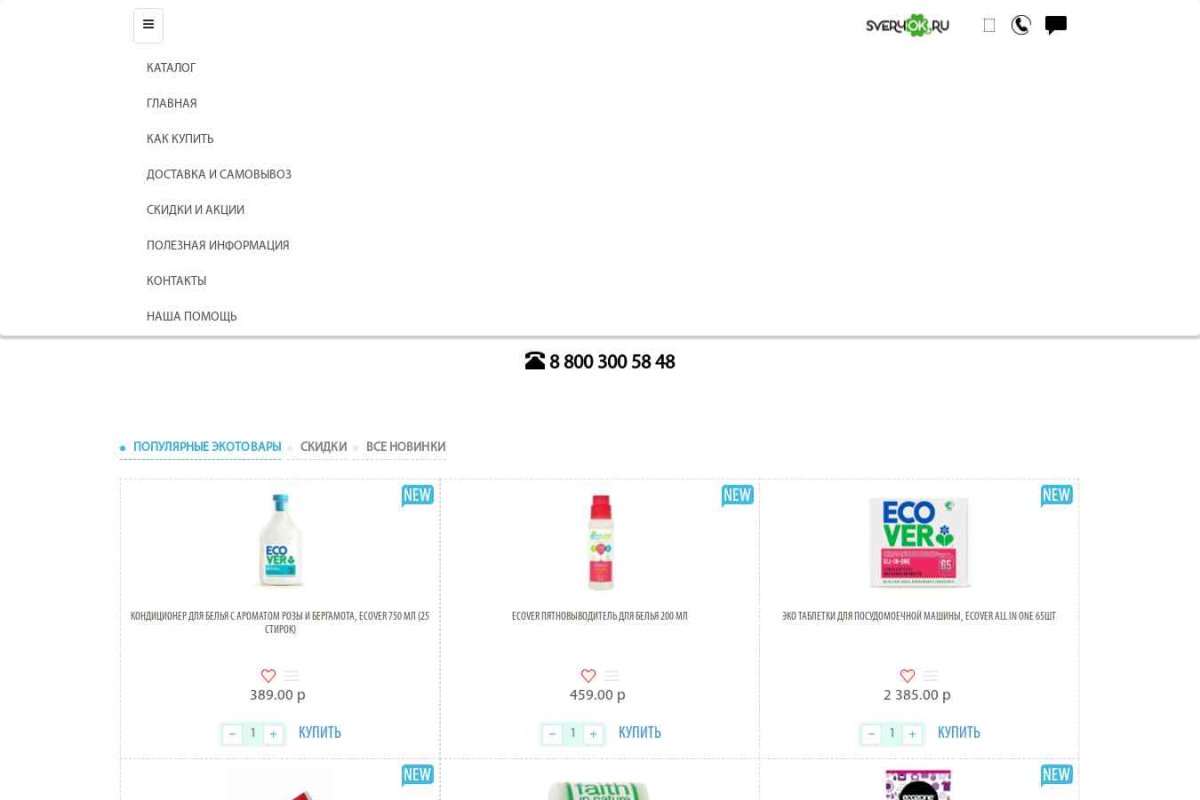 Свер4ок.ру, интернет-магазин экологически чистых моющих средств
