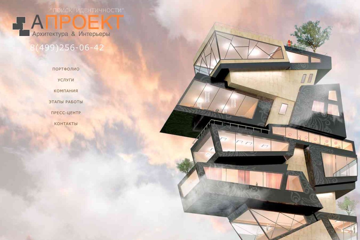 А-Проект, архитектурно-дизайнерская компания