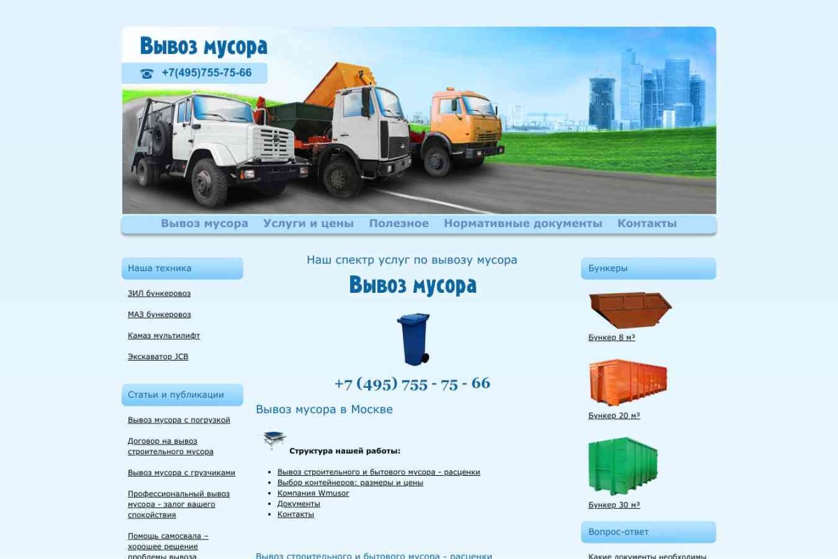 Компания по вывозу мусора, ИП Рудакова И.А.