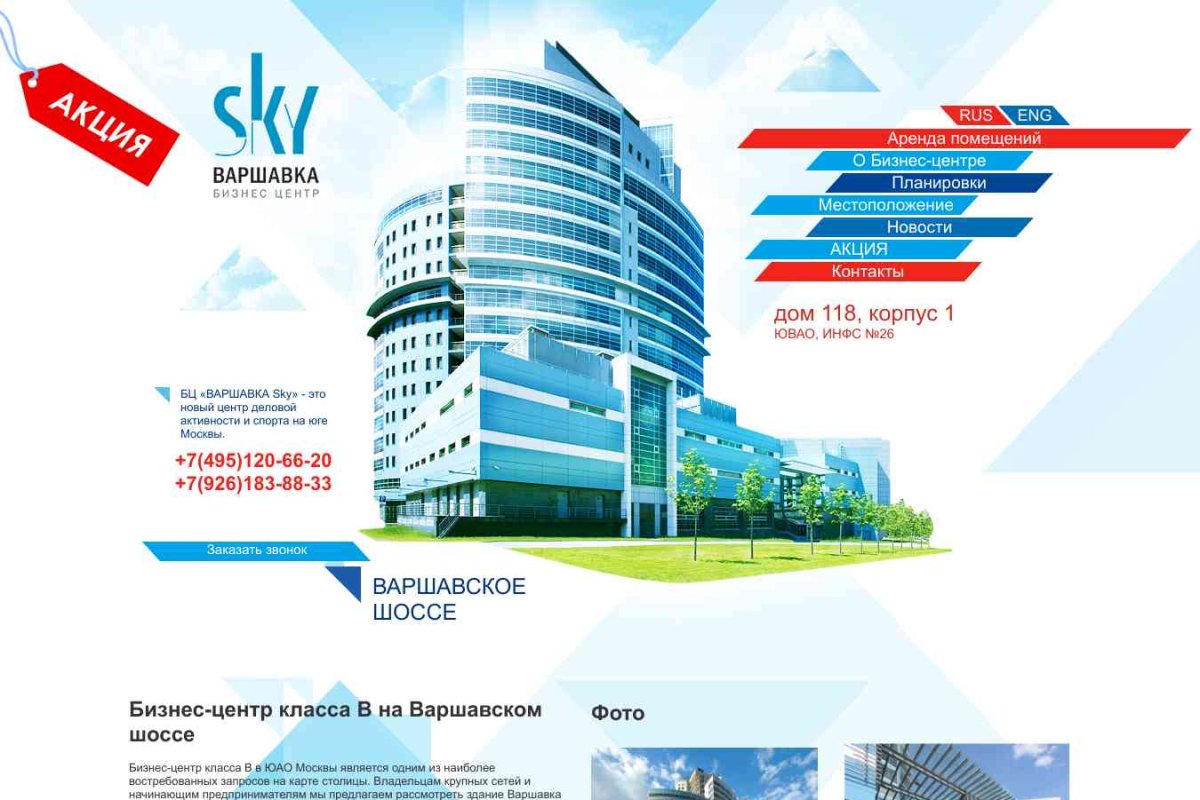 Варшавка Sky, бизнес-центр