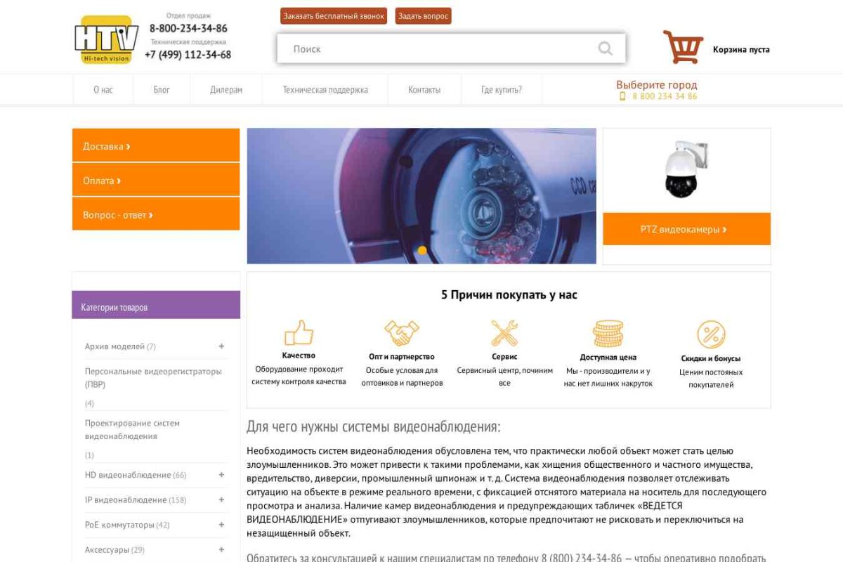 HTV-Российский производитель систем видеонаблюдения
