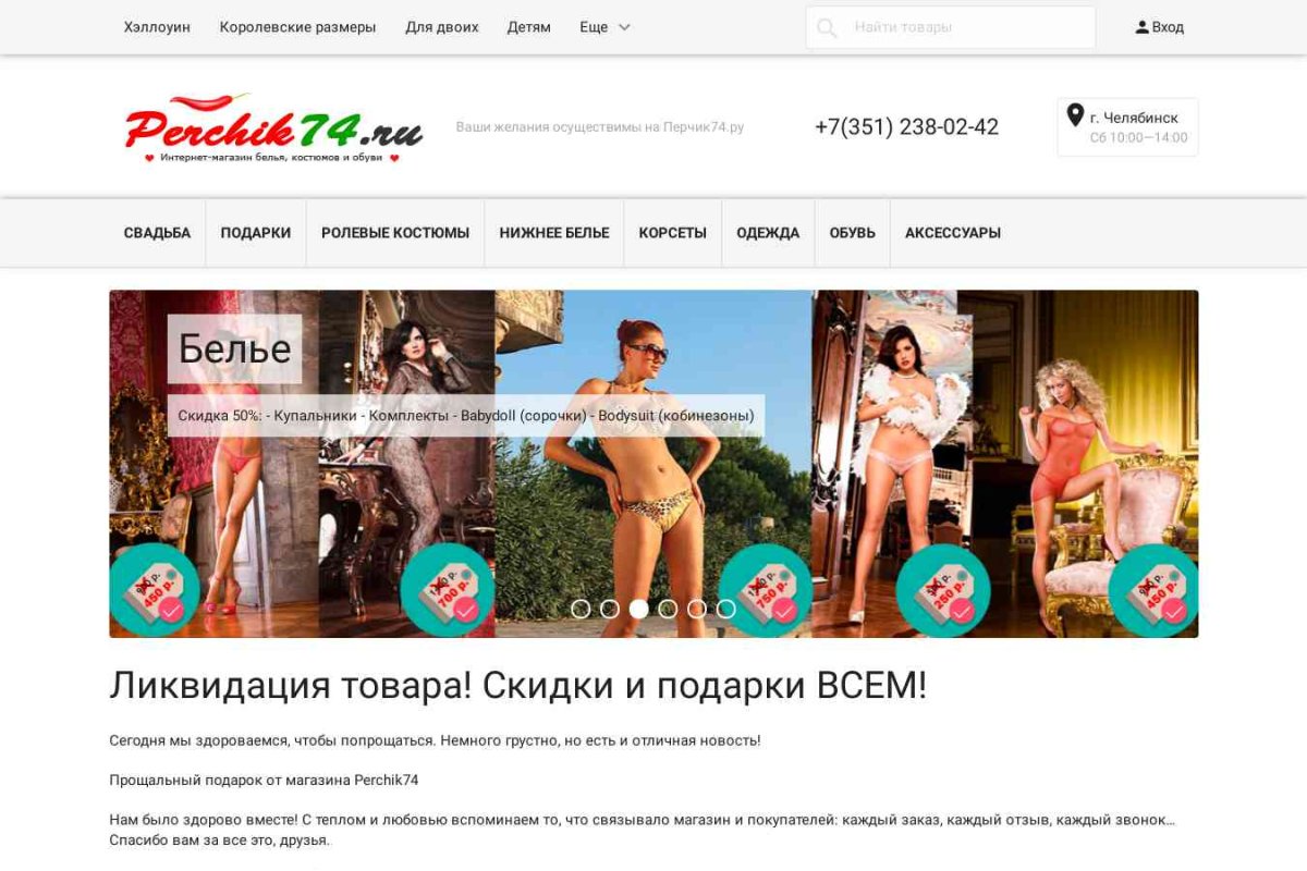 Интернет-магазин Перчик74.ру