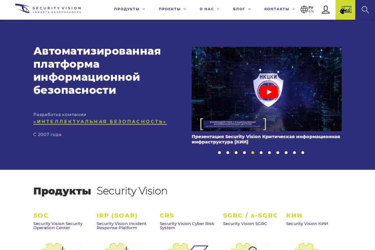 Security Vision (ООО «Интеллектуальная безопасность»)