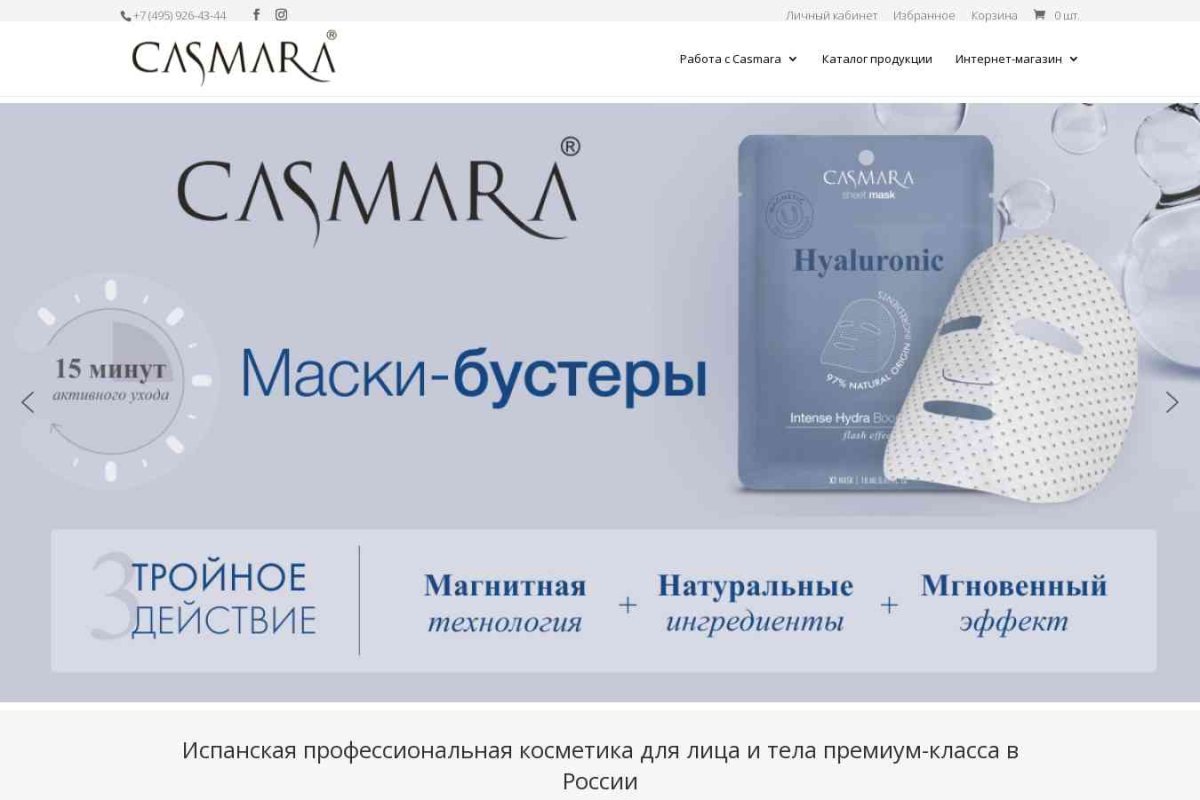 Casmara,ООО  торговая компания Косметик Эксито