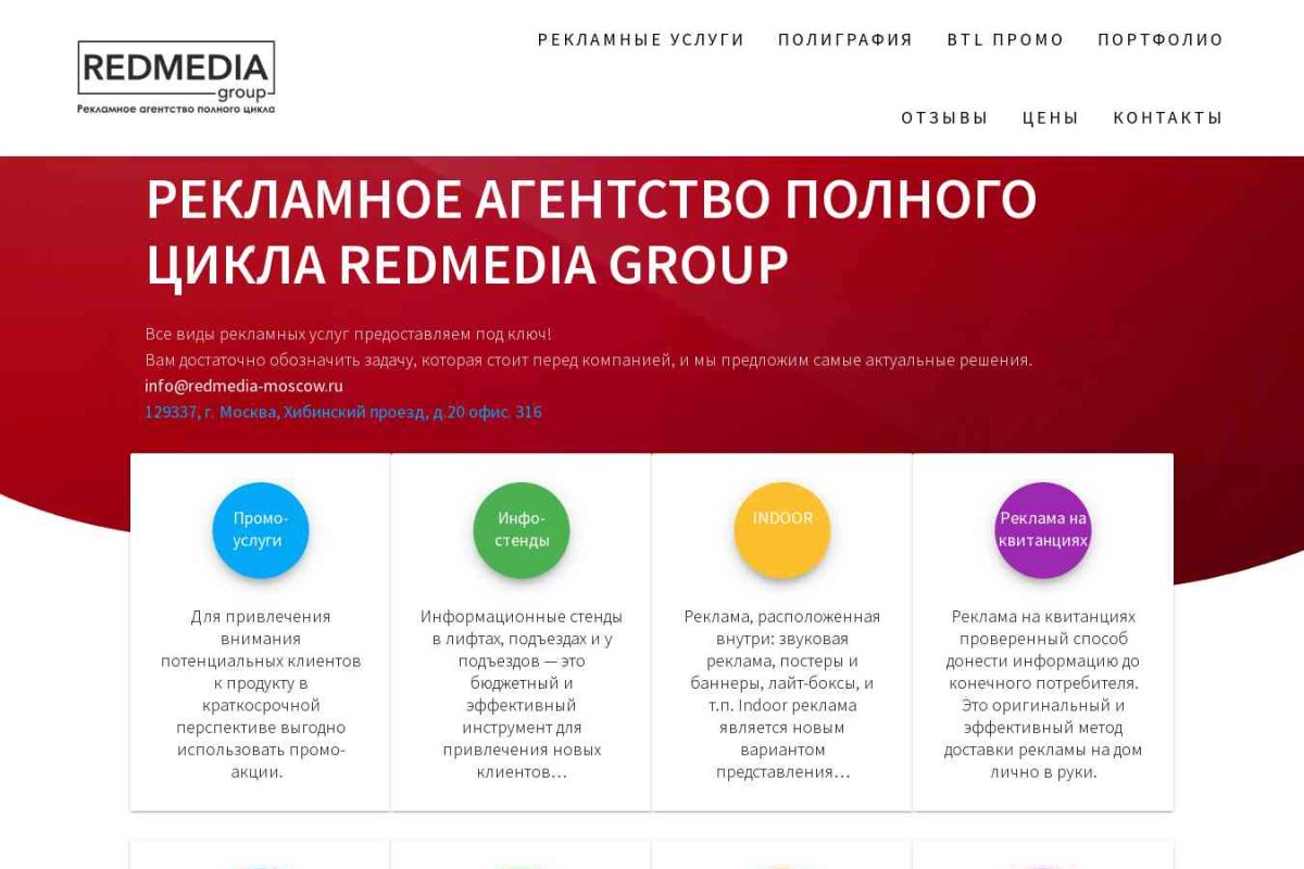 Рекламное агентство полного цикла REDMEDIA GROUP