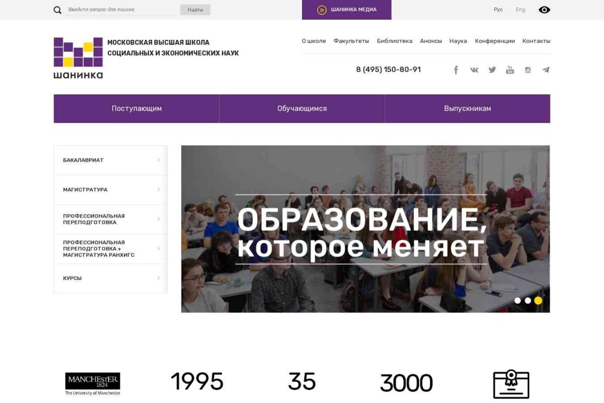 НОУ ВПО Московская высшая школа социальных и экономических наук (Шанинка)