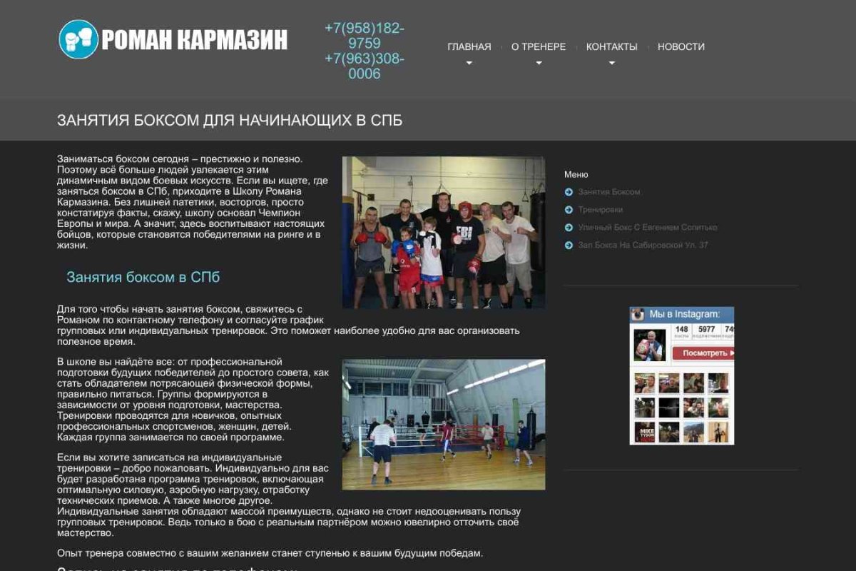 Школа Бокса Романа Кармазина