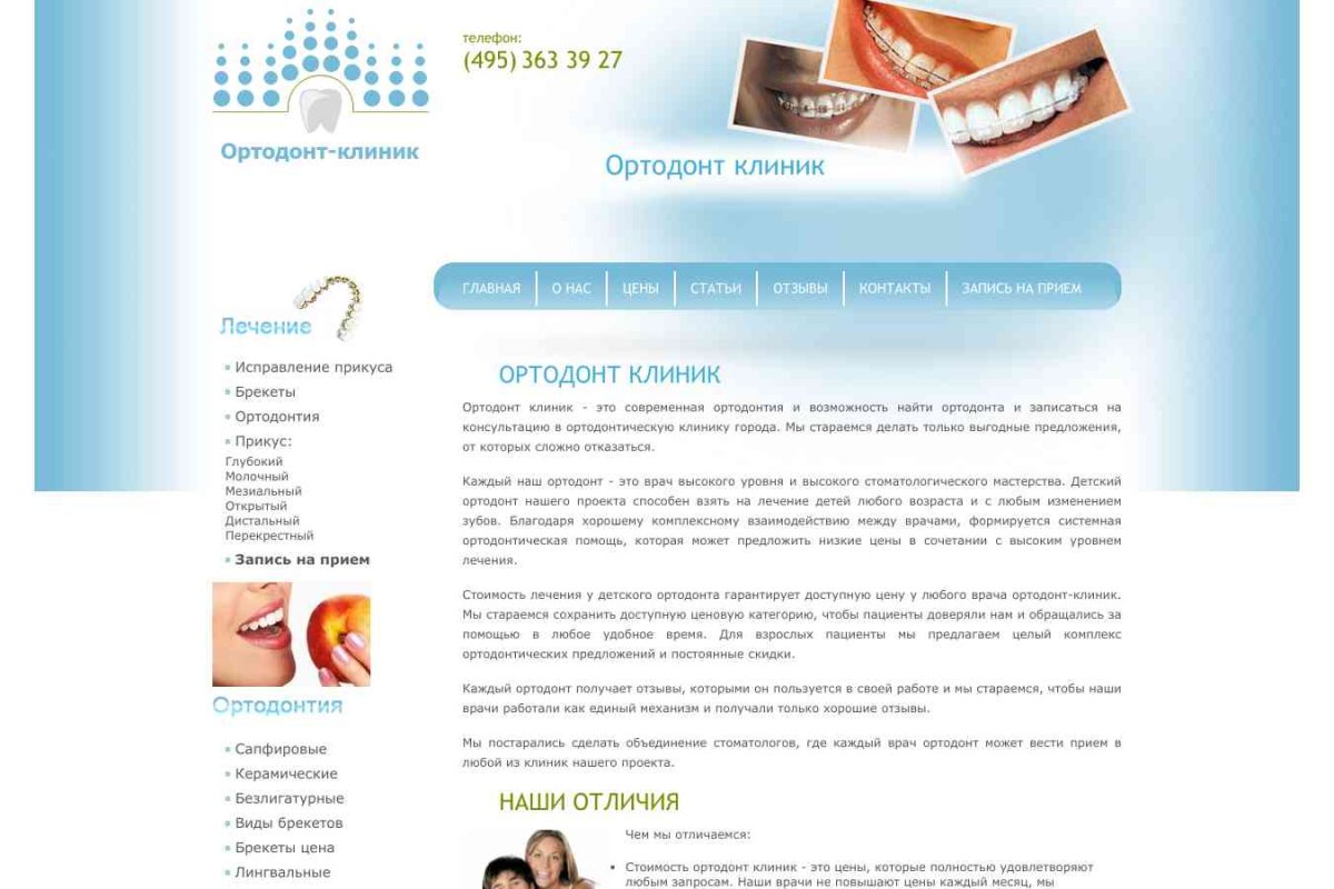 Ортодонт-клиник, стоматологический центр